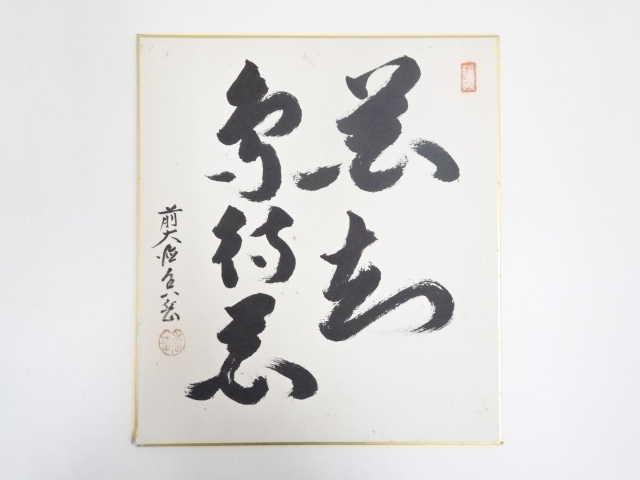 JAPANESE ART / HAND PAINTED SHIKISHI / CALLIGRAPHY
